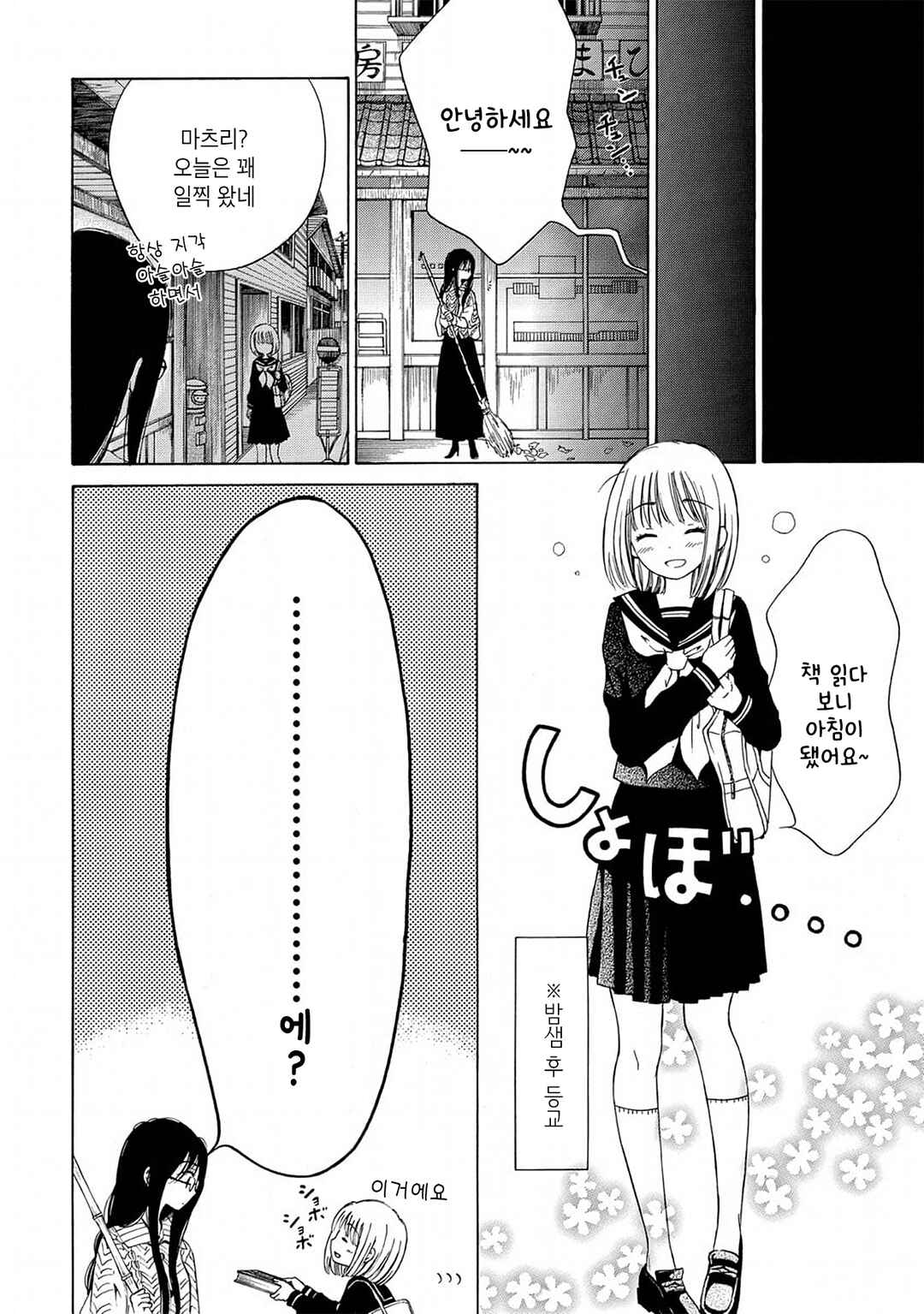 Himawari-san Chapter 8 - Page 14