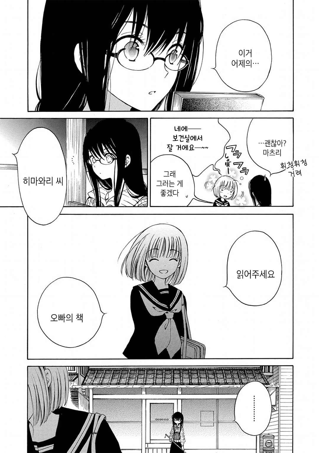 Himawari-san Chapter 8 - Page 15
