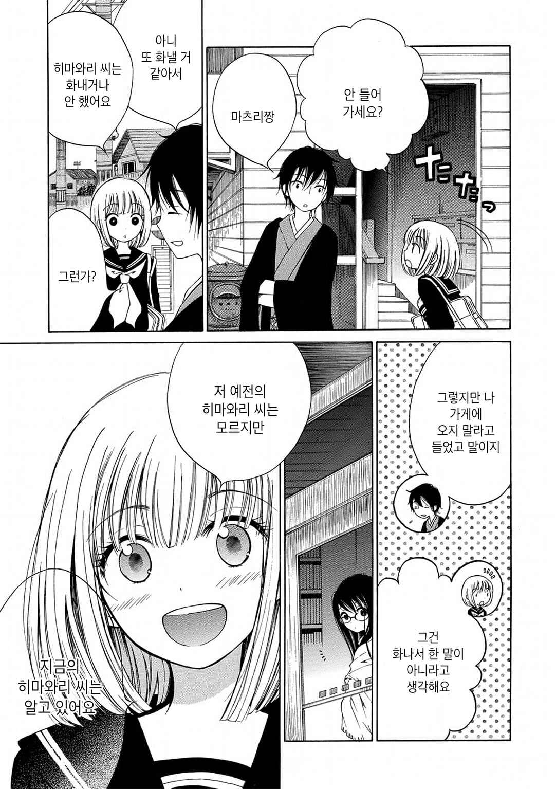 Himawari-san Chapter 8 - Page 17
