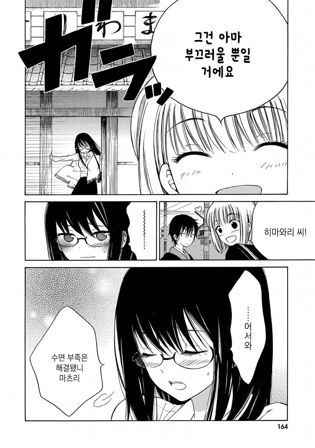 Himawari-san Chapter 8 - Page 18