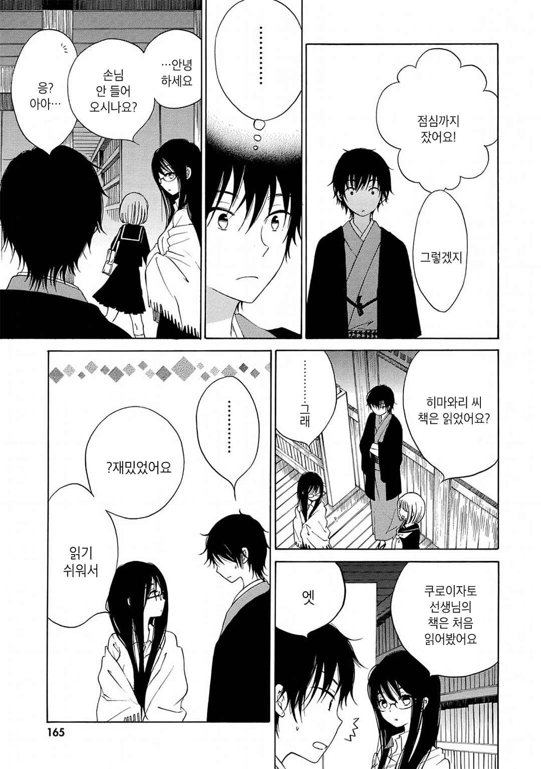 Himawari-san Chapter 8 - Page 19