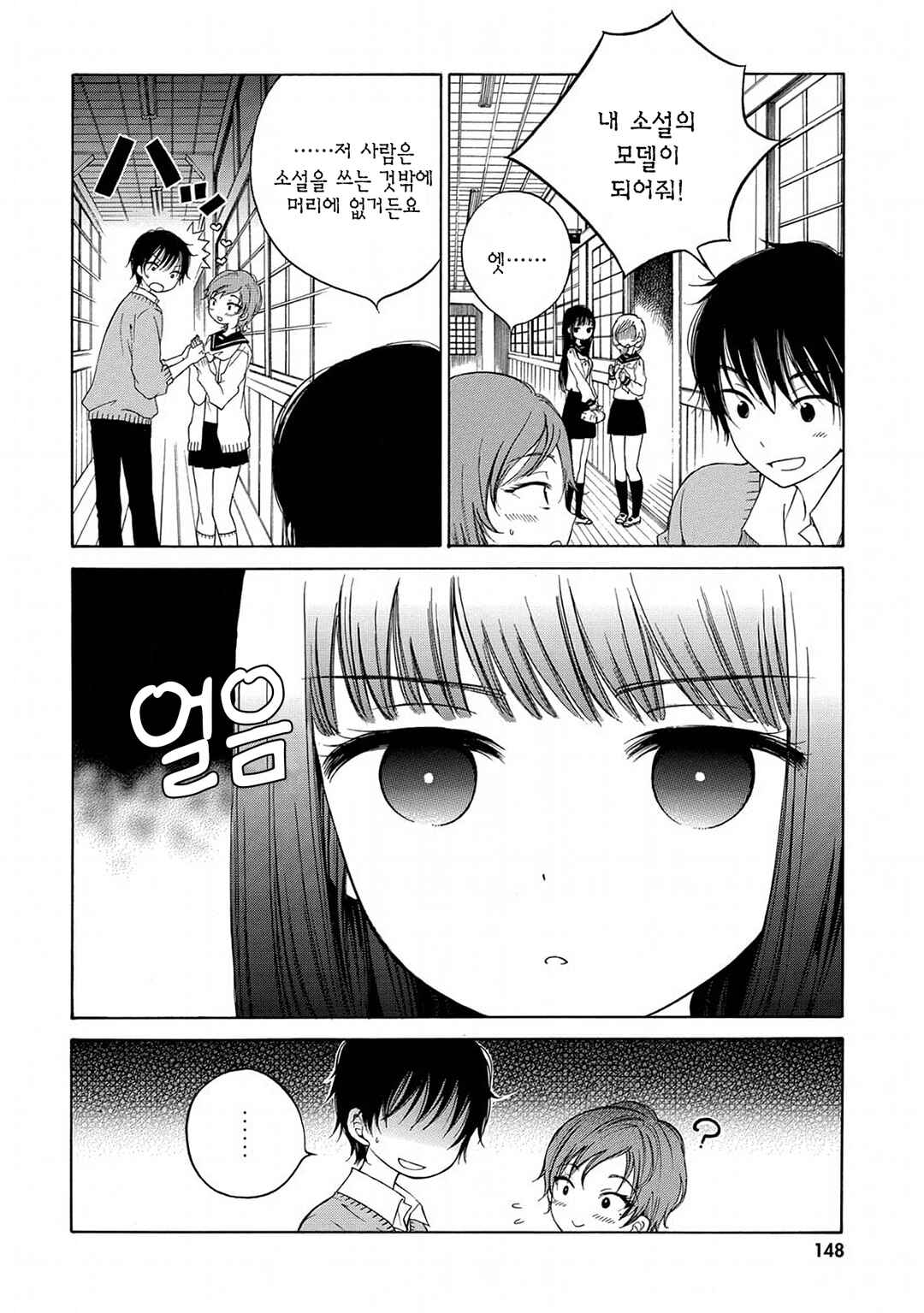 Himawari-san Chapter 8 - Page 2