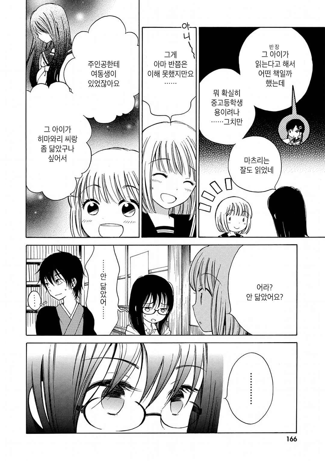Himawari-san Chapter 8 - Page 20