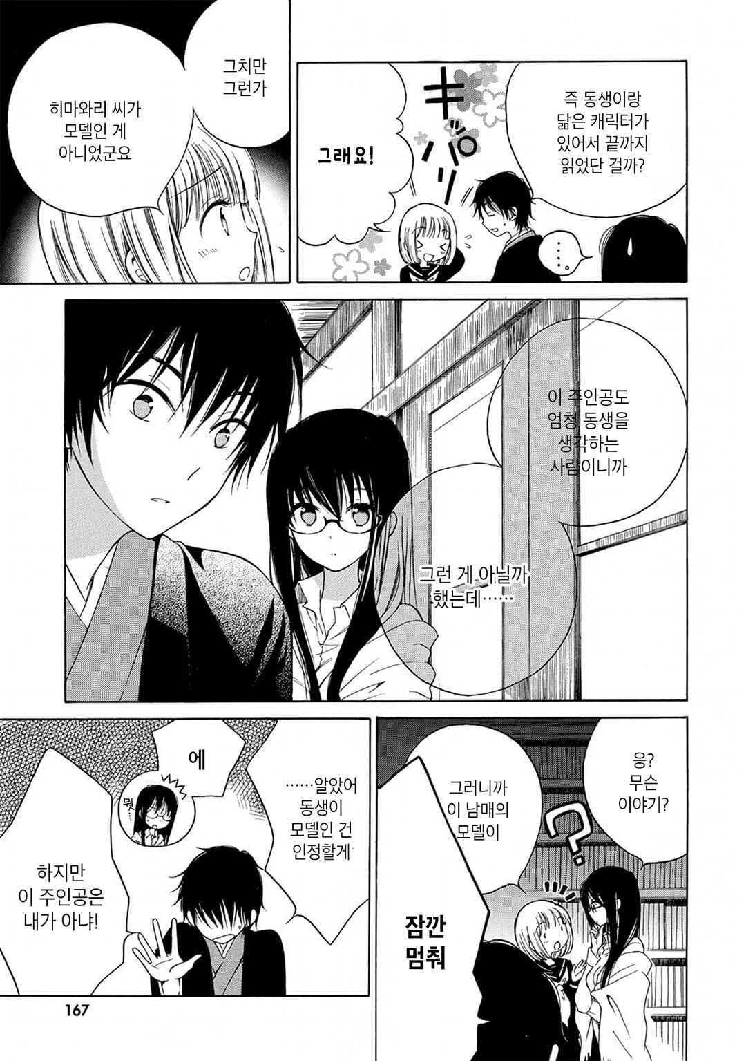 Himawari-san Chapter 8 - Page 21