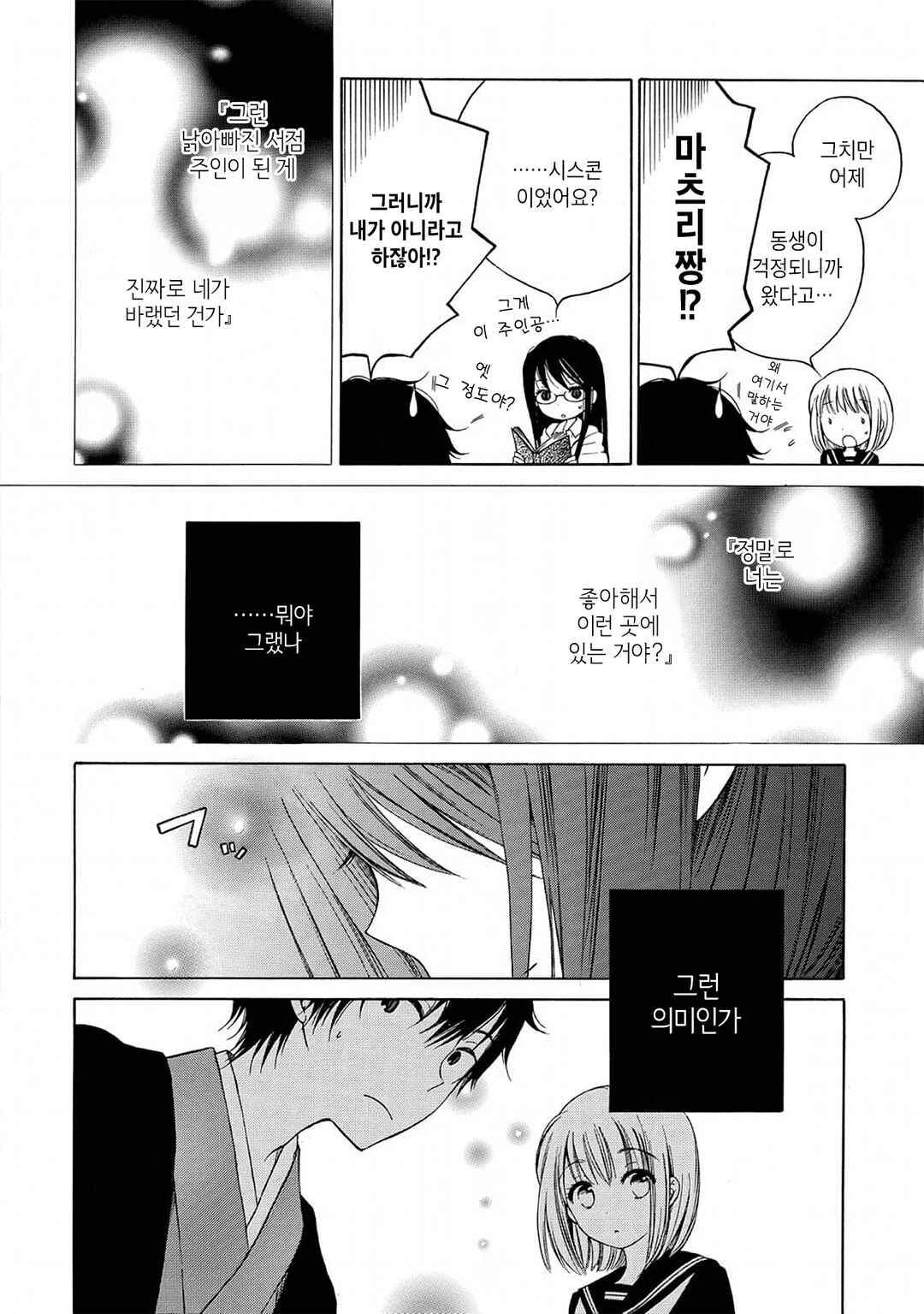 Himawari-san Chapter 8 - Page 22