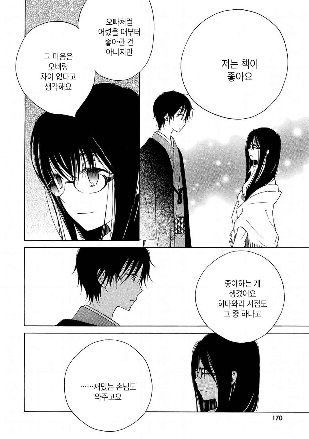 Himawari-san Chapter 8 - Page 24