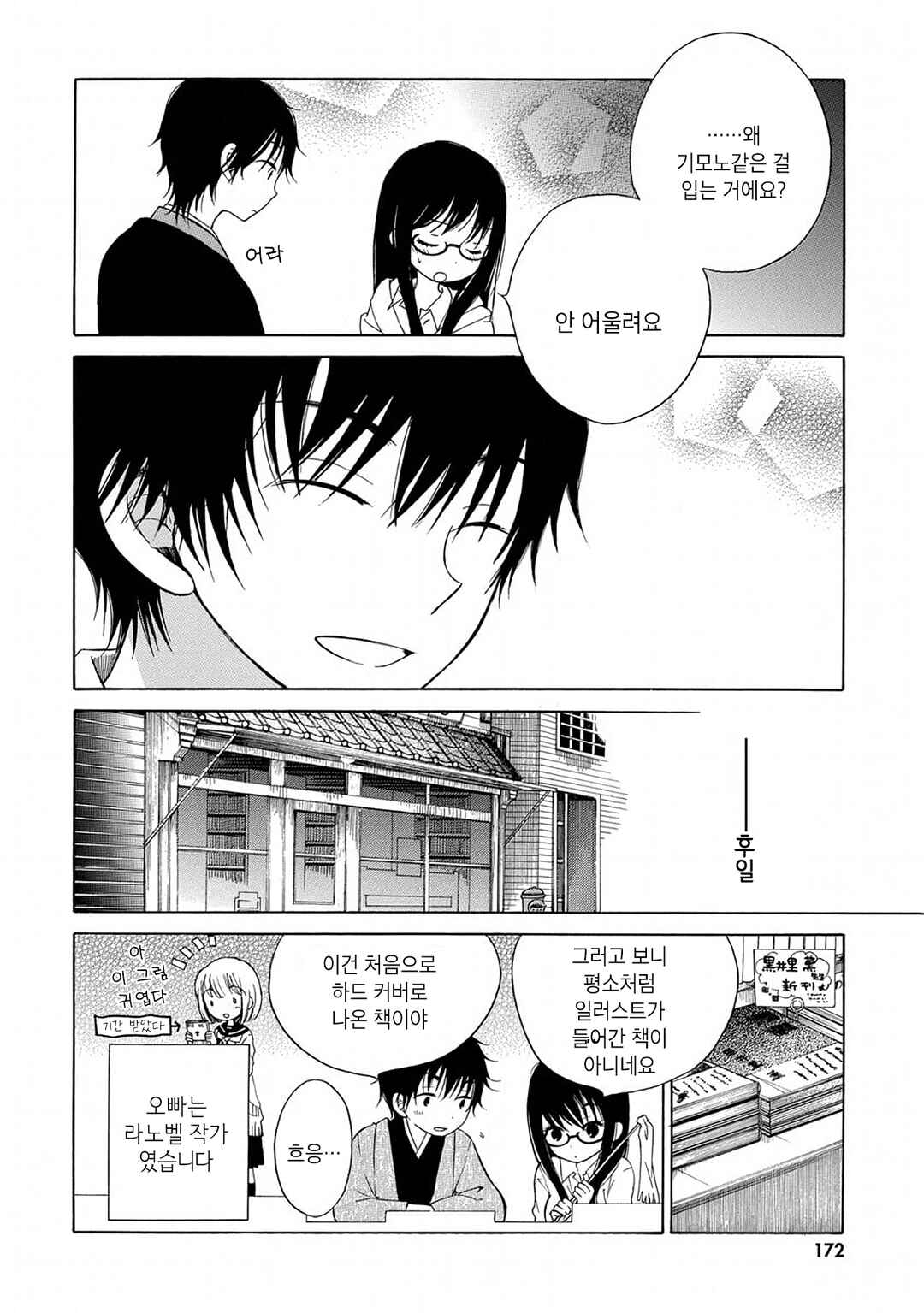 Himawari-san Chapter 8 - Page 26