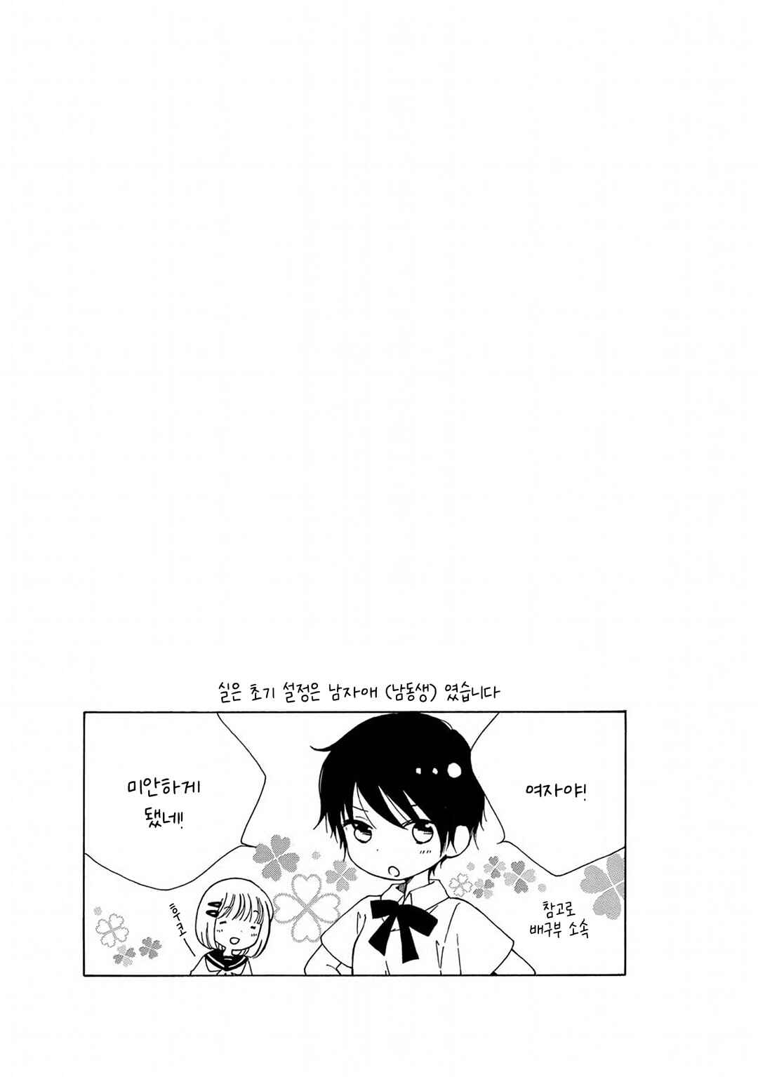 Himawari-san Chapter 8 - Page 27