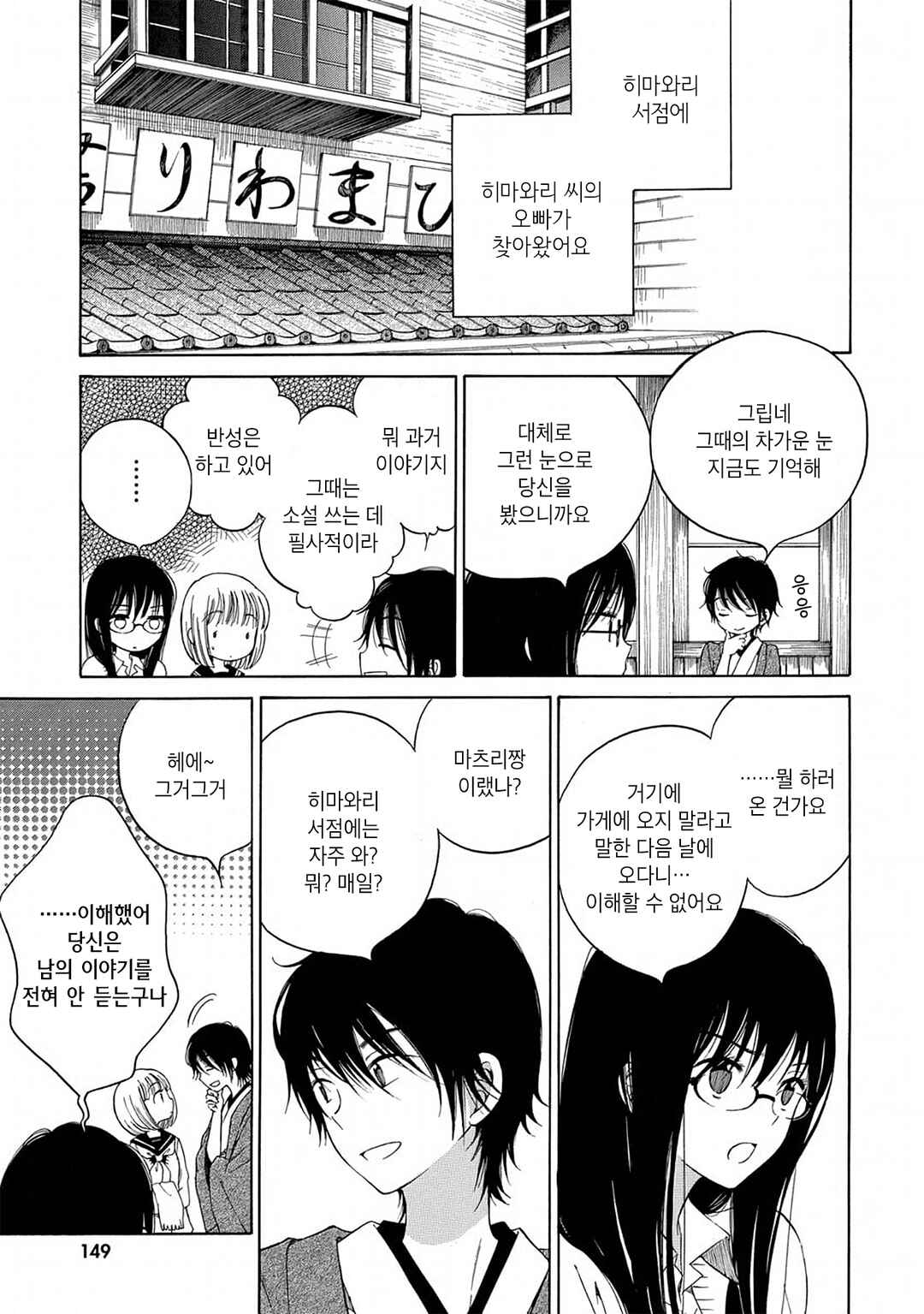 Himawari-san Chapter 8 - Page 3