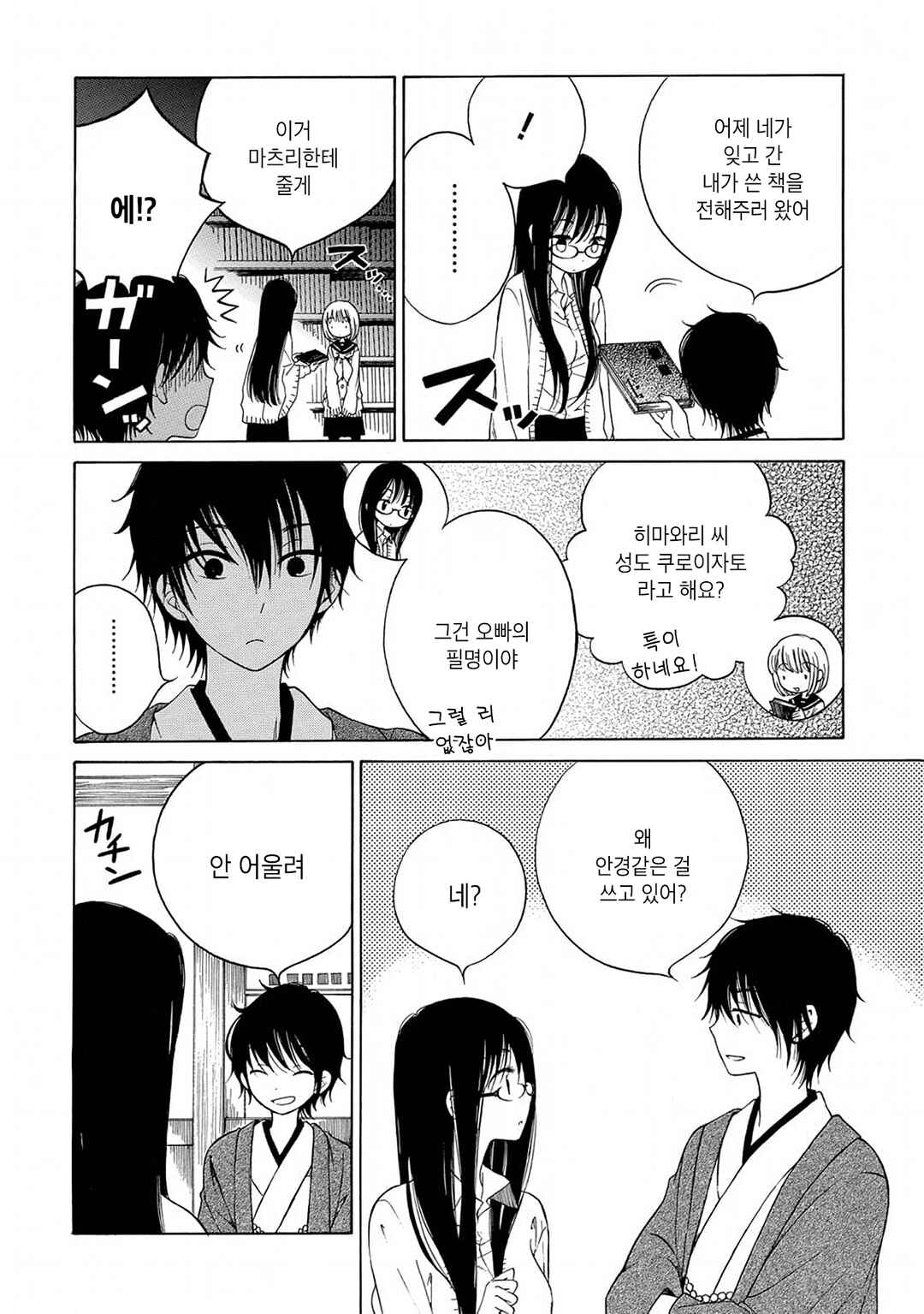 Himawari-san Chapter 8 - Page 4