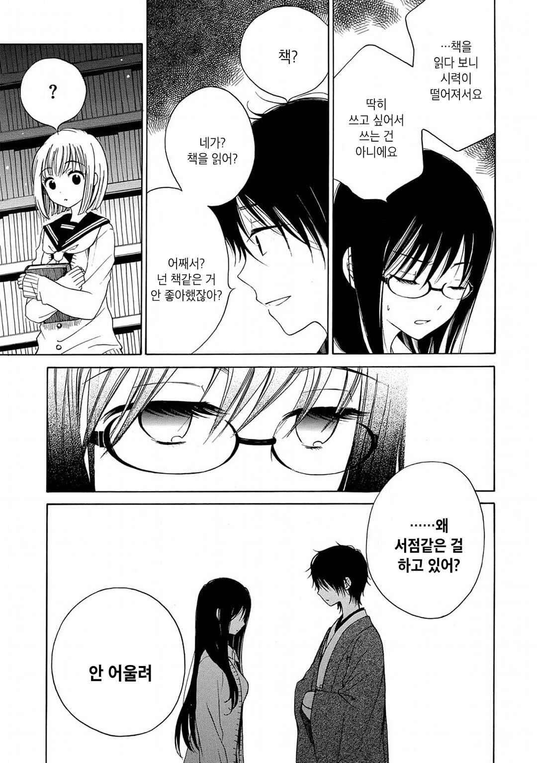 Himawari-san Chapter 8 - Page 5
