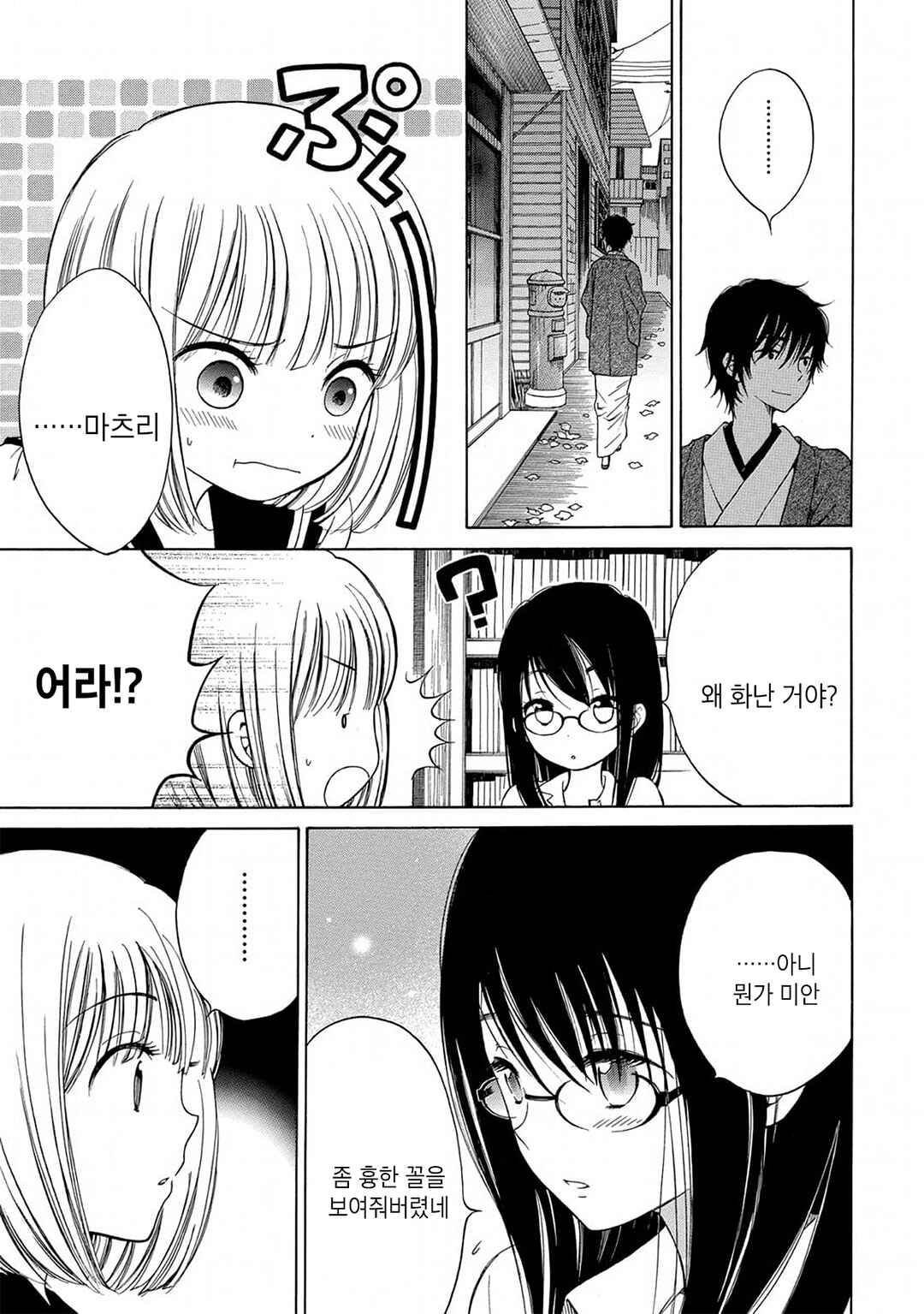 Himawari-san Chapter 8 - Page 7
