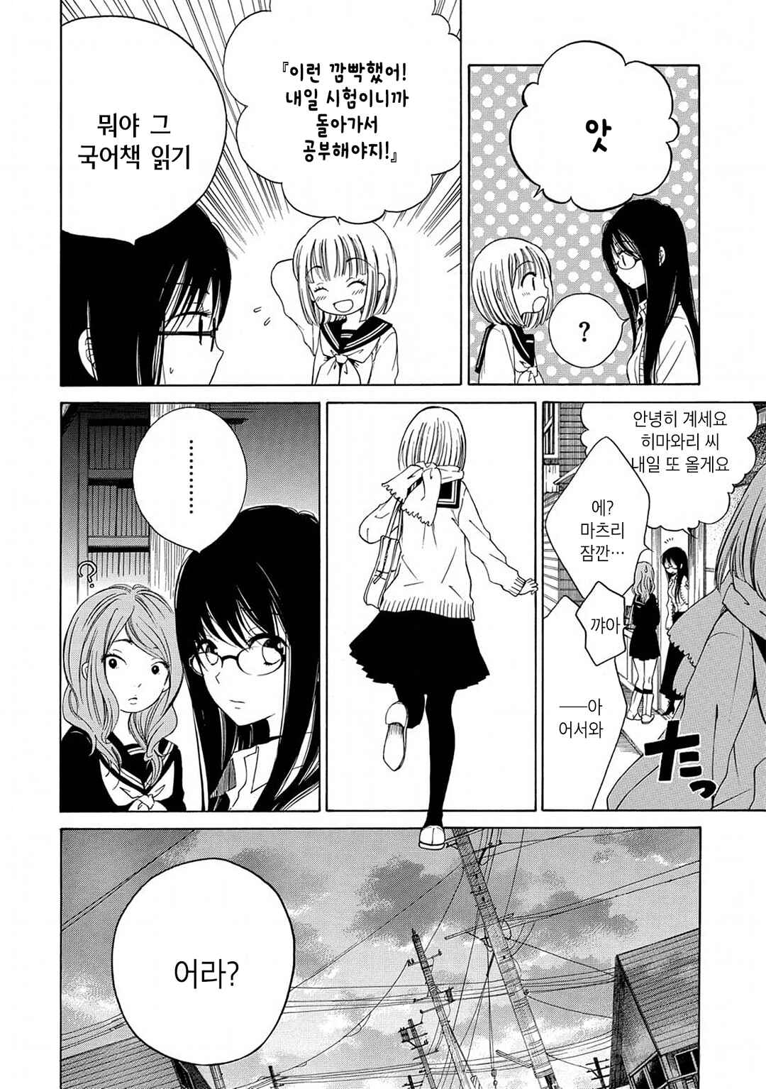 Himawari-san Chapter 8 - Page 8
