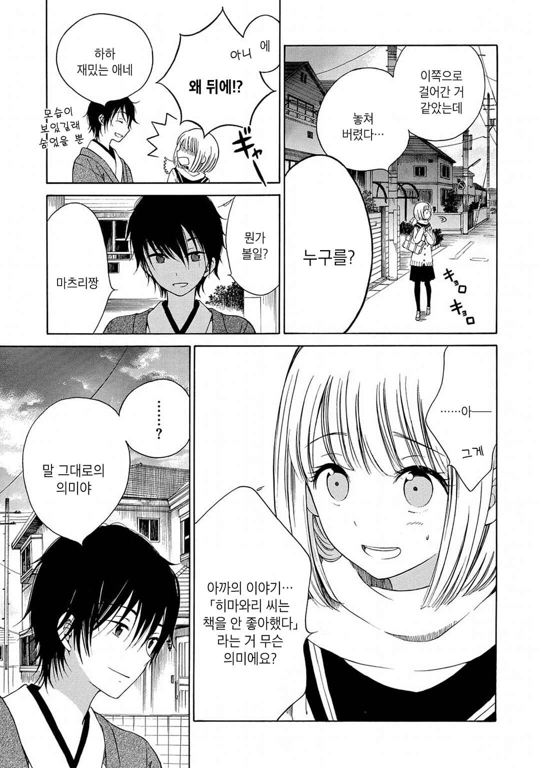 Himawari-san Chapter 8 - Page 9