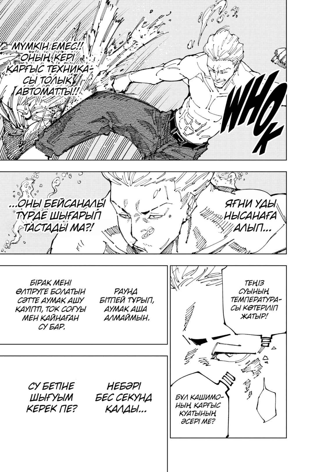 Jujutsu Kaisen Chapter 189 - Page 16