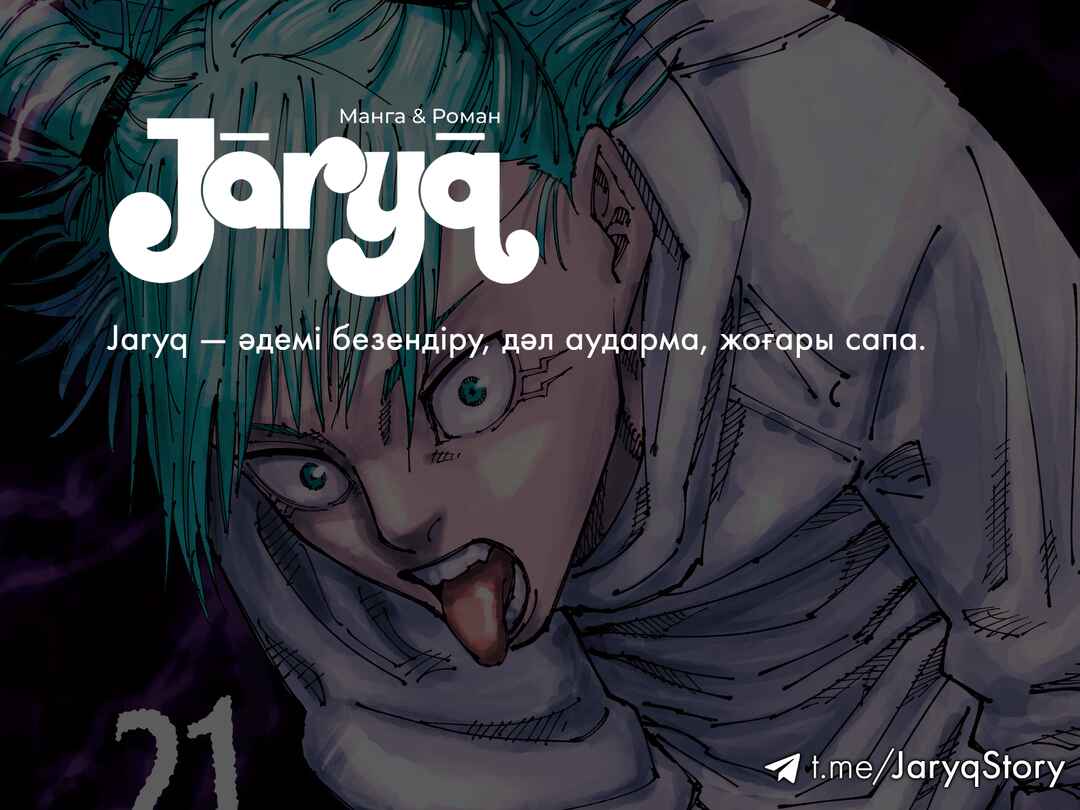 Jujutsu Kaisen Chapter 189 - Page 20