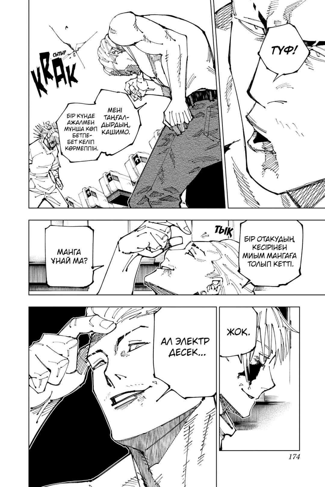 Jujutsu Kaisen Chapter 189 - Page 3