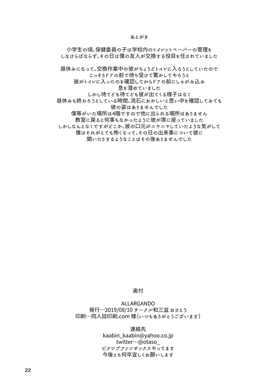 Girls und Panzer - ALLARGANDO (Doujinshi) Chapter ? - Page 22