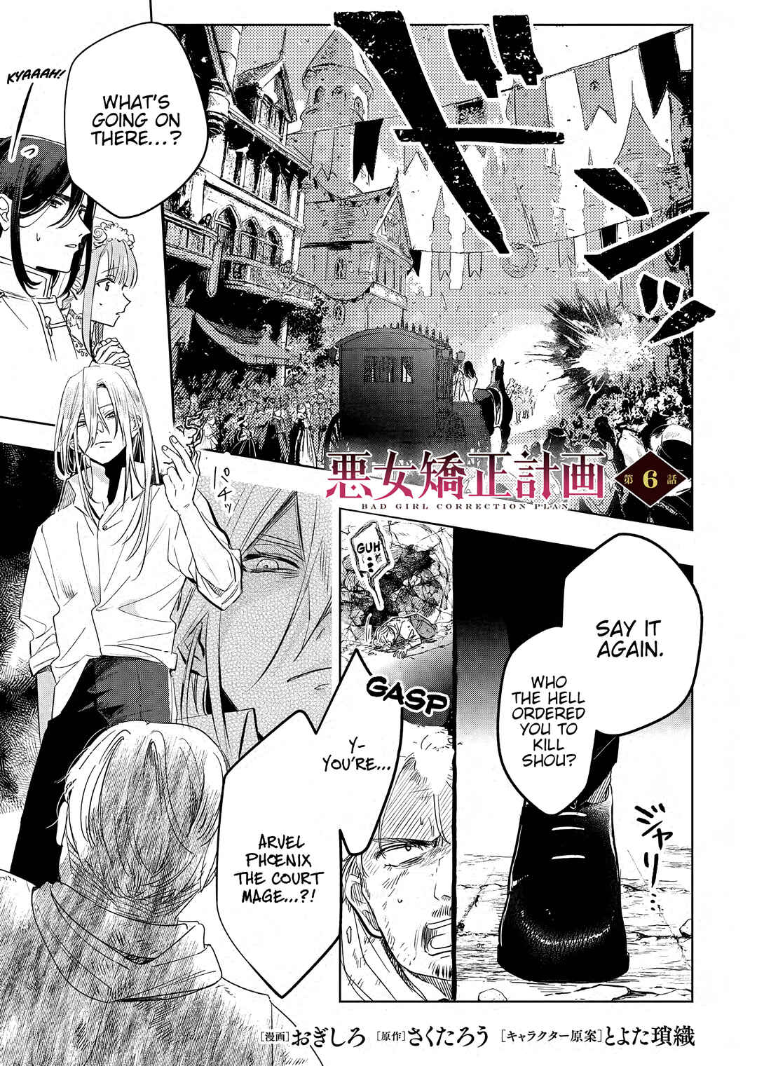 Akujo Kyosei Keikaku Chapter 6 - Page 1