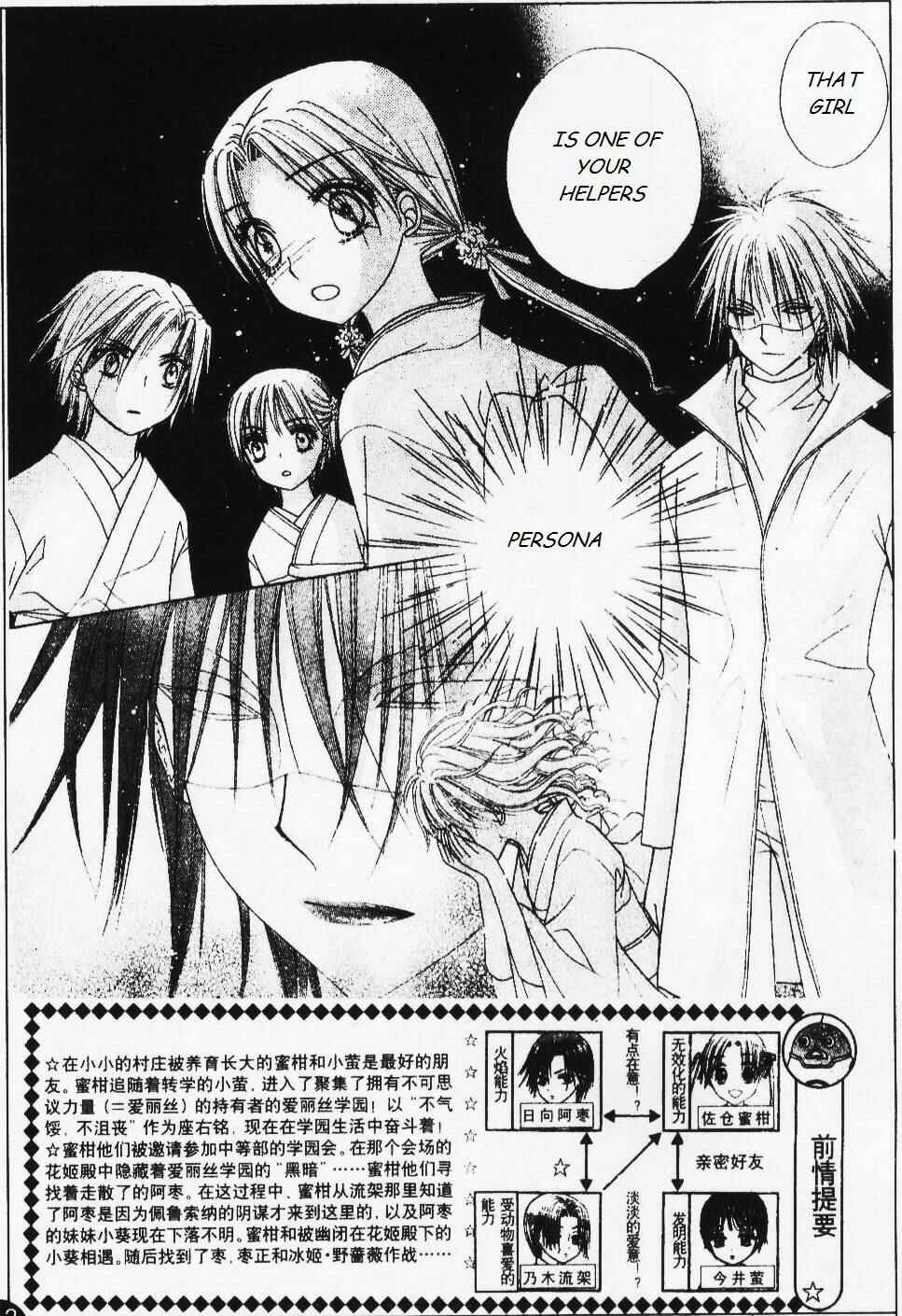 Gakuen Alice Chapter 67 - Page 2
