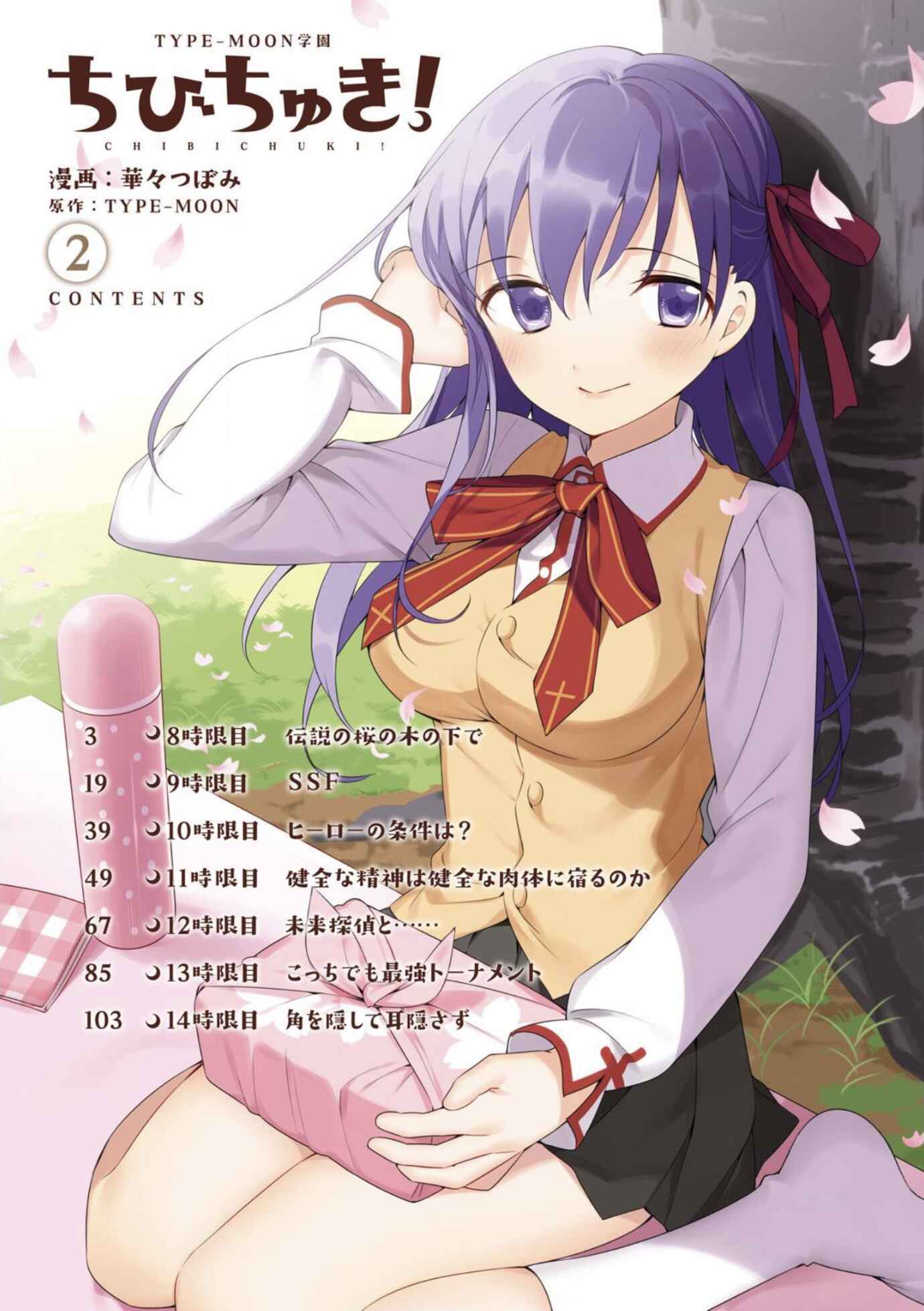 Type-Moon Gakuen - Chibi Chuki! Chapter 8 - Page 4