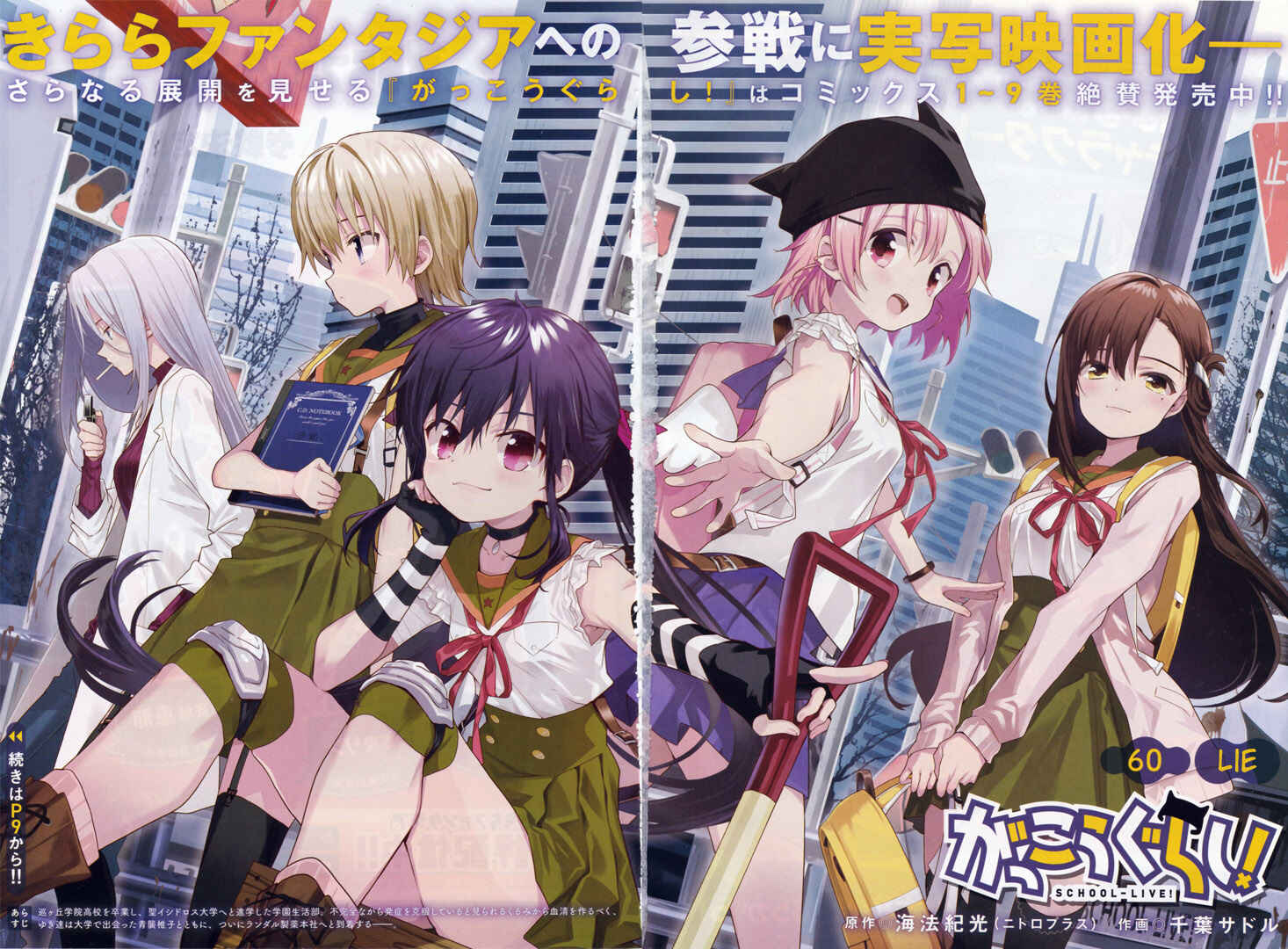 Gakkou-gurashi! Chapter 60 - Page 2
