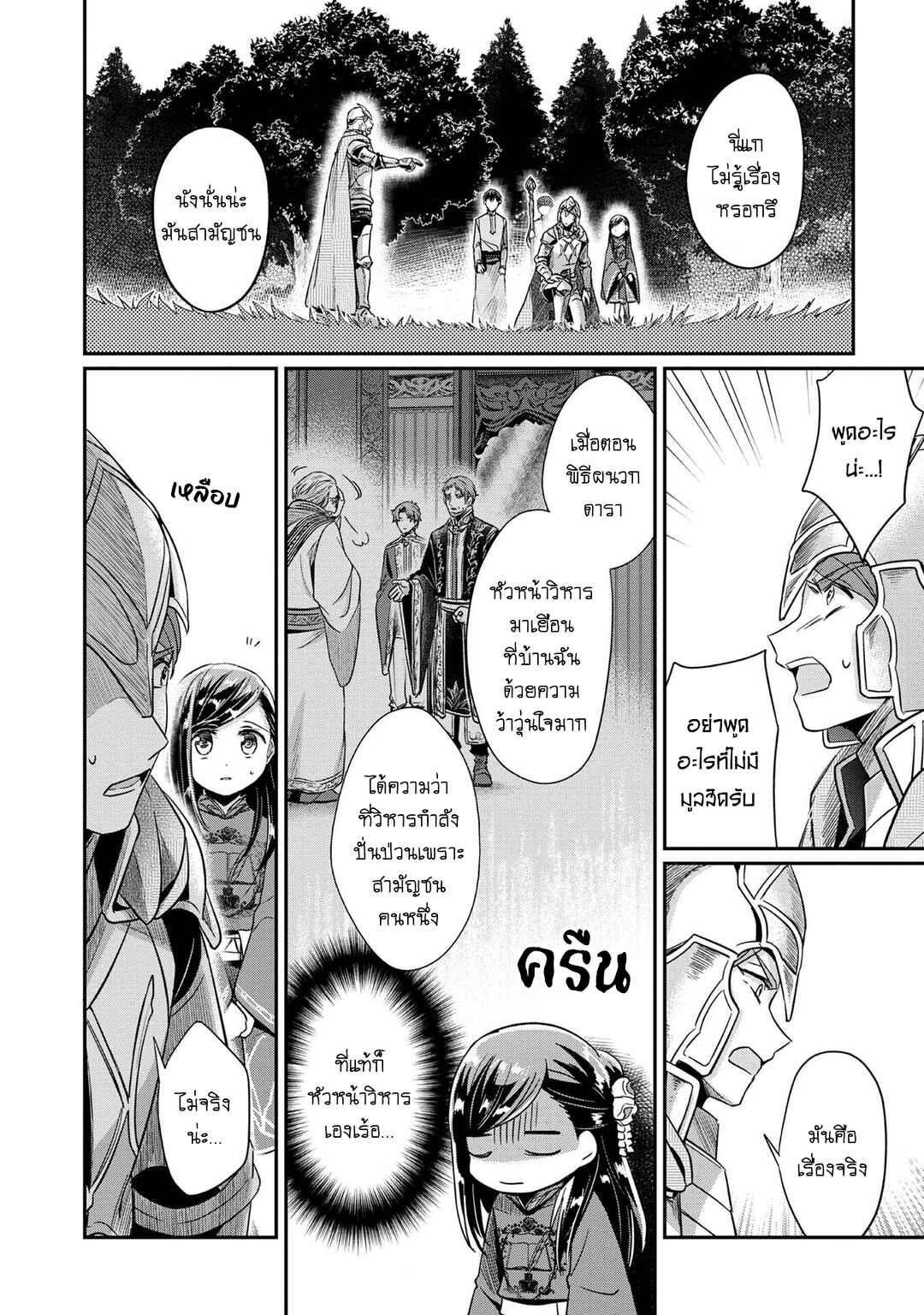 Honzuki no Gekokujou: Shisho ni Naru tame ni wa Shudan o Erandeiraremasen—Dai-2 Bu: Hon no Tamenara Miko ni Naru! Chapter 35 - Page 10