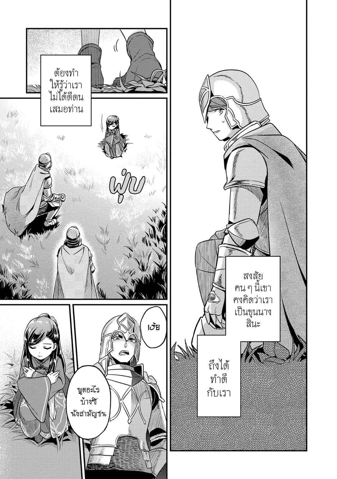 Honzuki no Gekokujou: Shisho ni Naru tame ni wa Shudan o Erandeiraremasen—Dai-2 Bu: Hon no Tamenara Miko ni Naru! Chapter 35 - Page 11