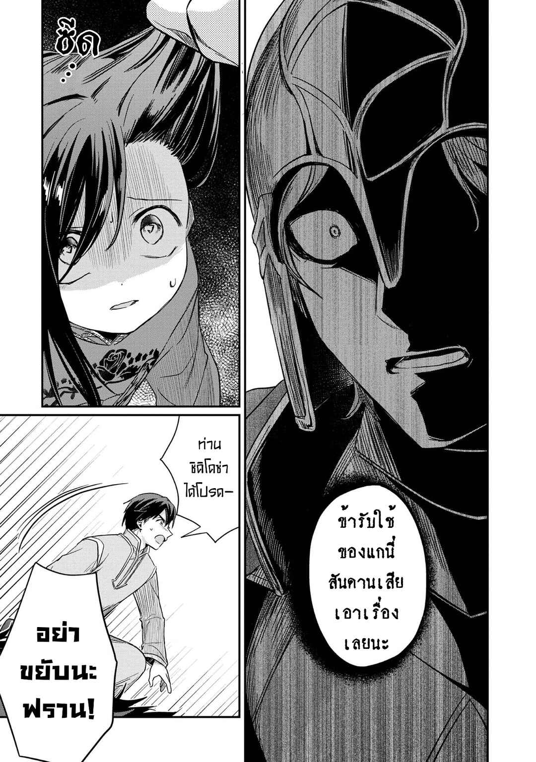 Honzuki no Gekokujou: Shisho ni Naru tame ni wa Shudan o Erandeiraremasen—Dai-2 Bu: Hon no Tamenara Miko ni Naru! Chapter 35 - Page 15