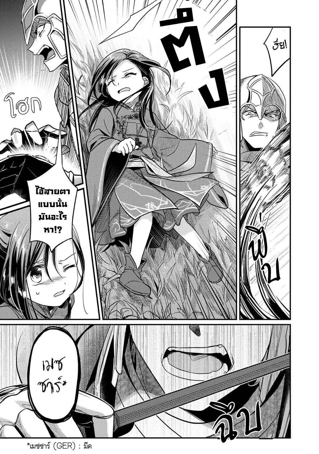 Honzuki no Gekokujou: Shisho ni Naru tame ni wa Shudan o Erandeiraremasen—Dai-2 Bu: Hon no Tamenara Miko ni Naru! Chapter 35 - Page 17