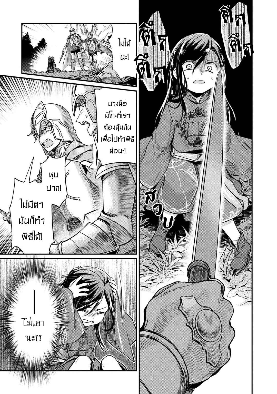 Honzuki no Gekokujou: Shisho ni Naru tame ni wa Shudan o Erandeiraremasen—Dai-2 Bu: Hon no Tamenara Miko ni Naru! Chapter 35 - Page 19