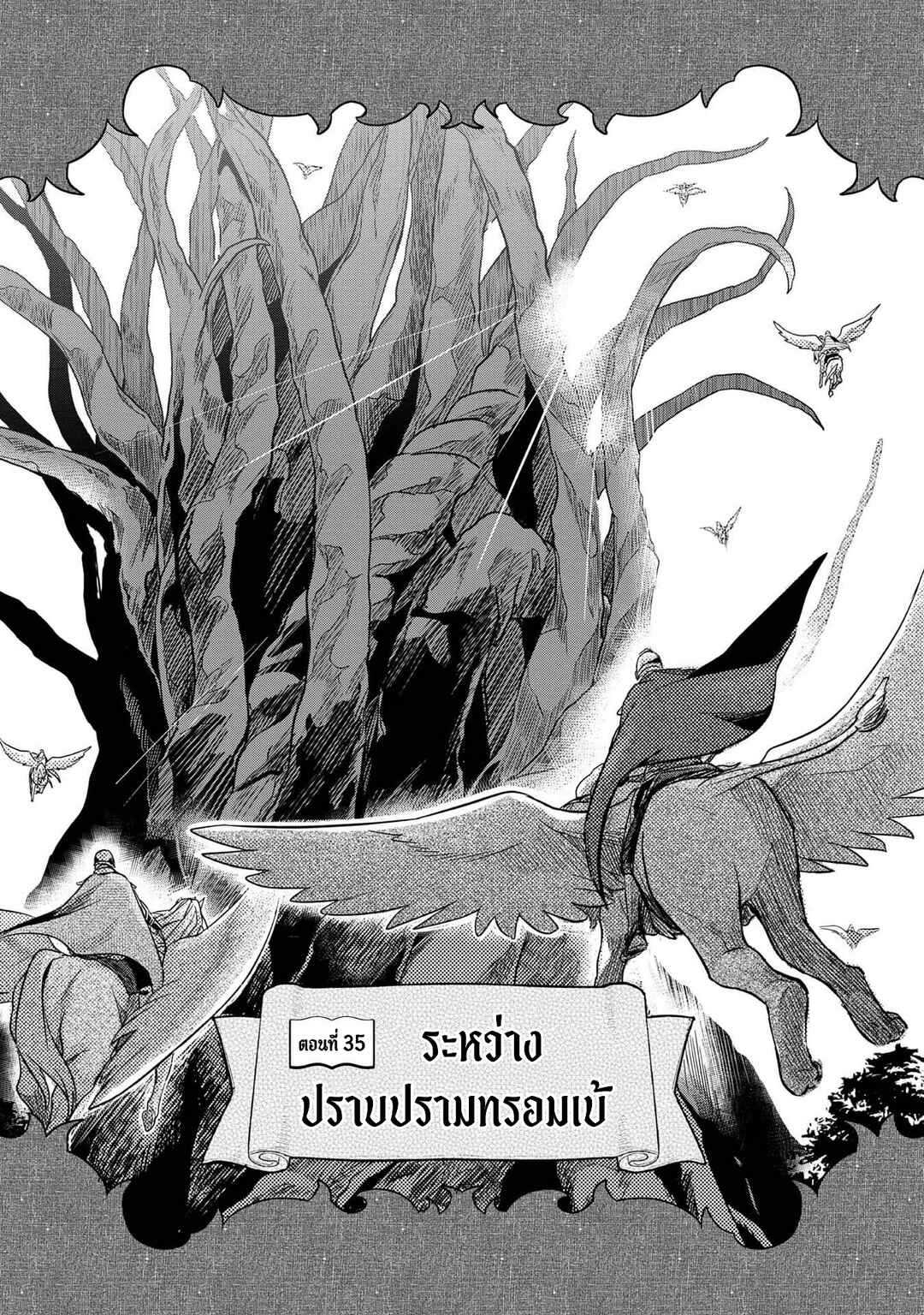 Honzuki no Gekokujou: Shisho ni Naru tame ni wa Shudan o Erandeiraremasen—Dai-2 Bu: Hon no Tamenara Miko ni Naru! Chapter 35 - Page 2