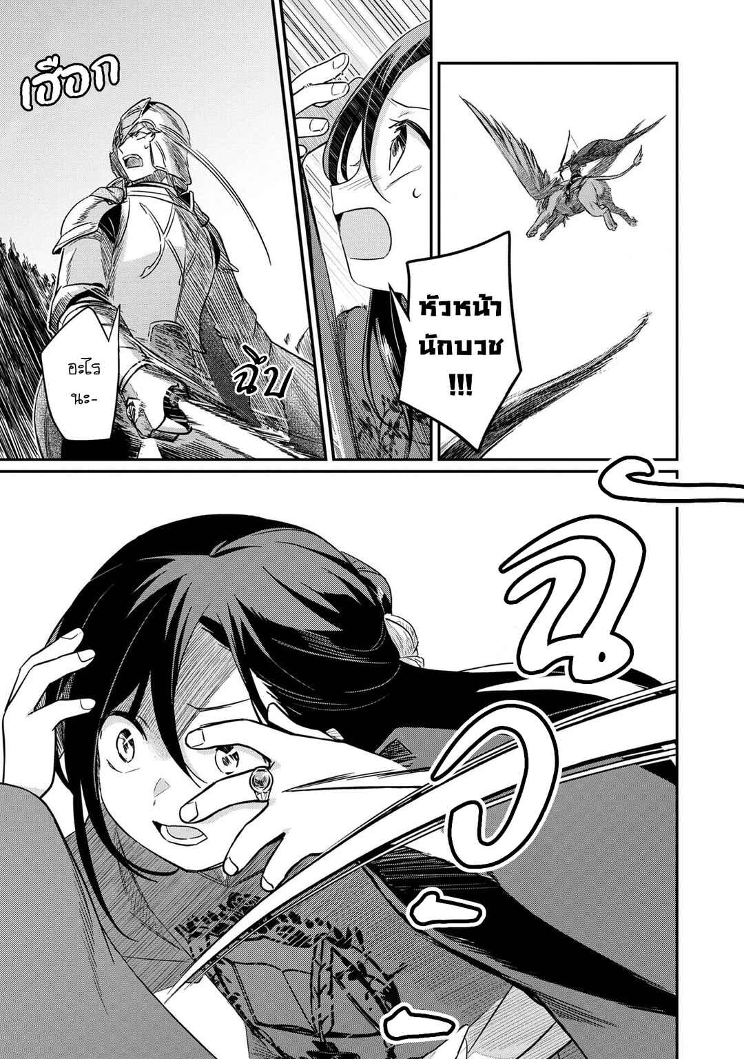 Honzuki no Gekokujou: Shisho ni Naru tame ni wa Shudan o Erandeiraremasen—Dai-2 Bu: Hon no Tamenara Miko ni Naru! Chapter 35 - Page 21