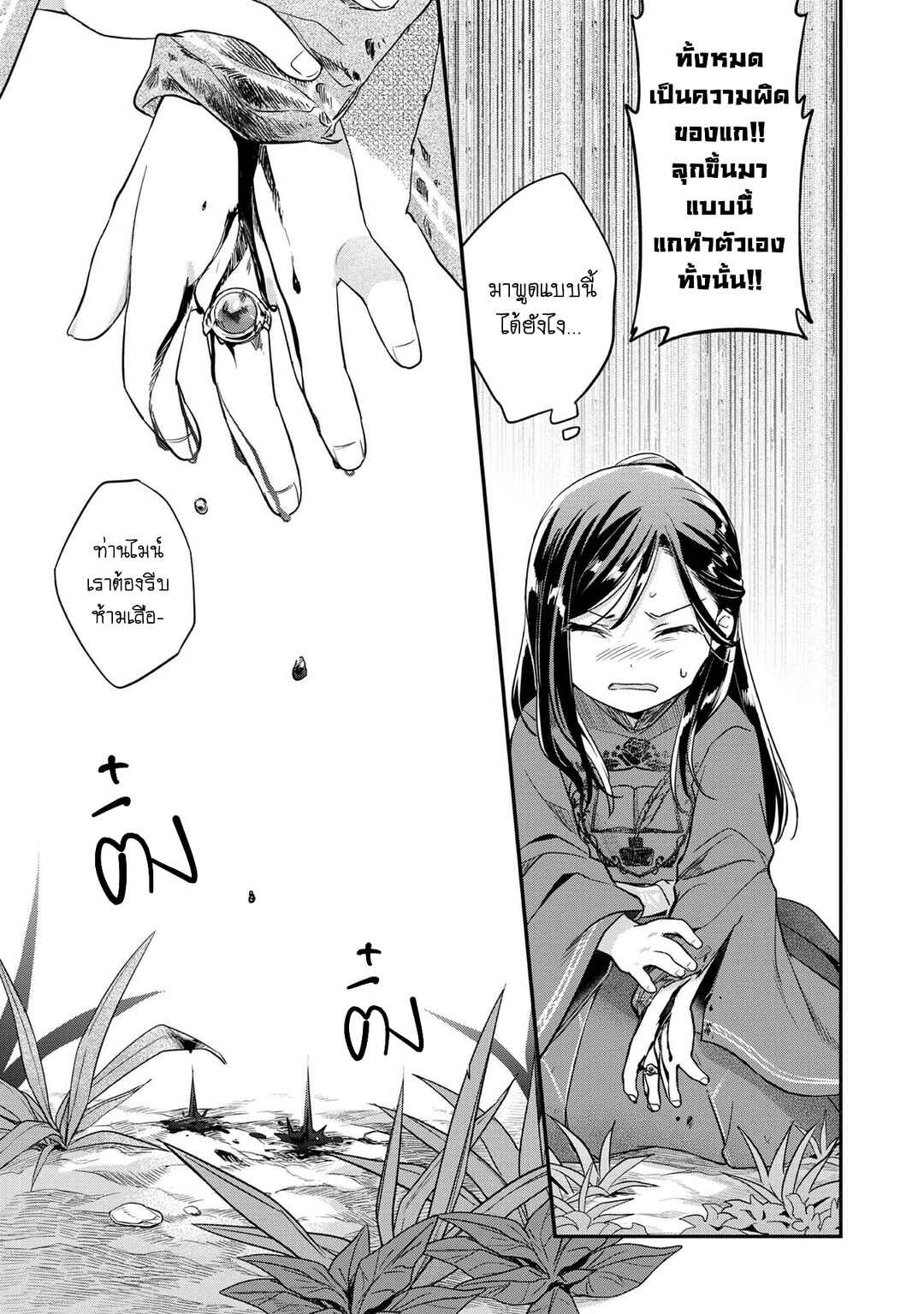 Honzuki no Gekokujou: Shisho ni Naru tame ni wa Shudan o Erandeiraremasen—Dai-2 Bu: Hon no Tamenara Miko ni Naru! Chapter 35 - Page 23