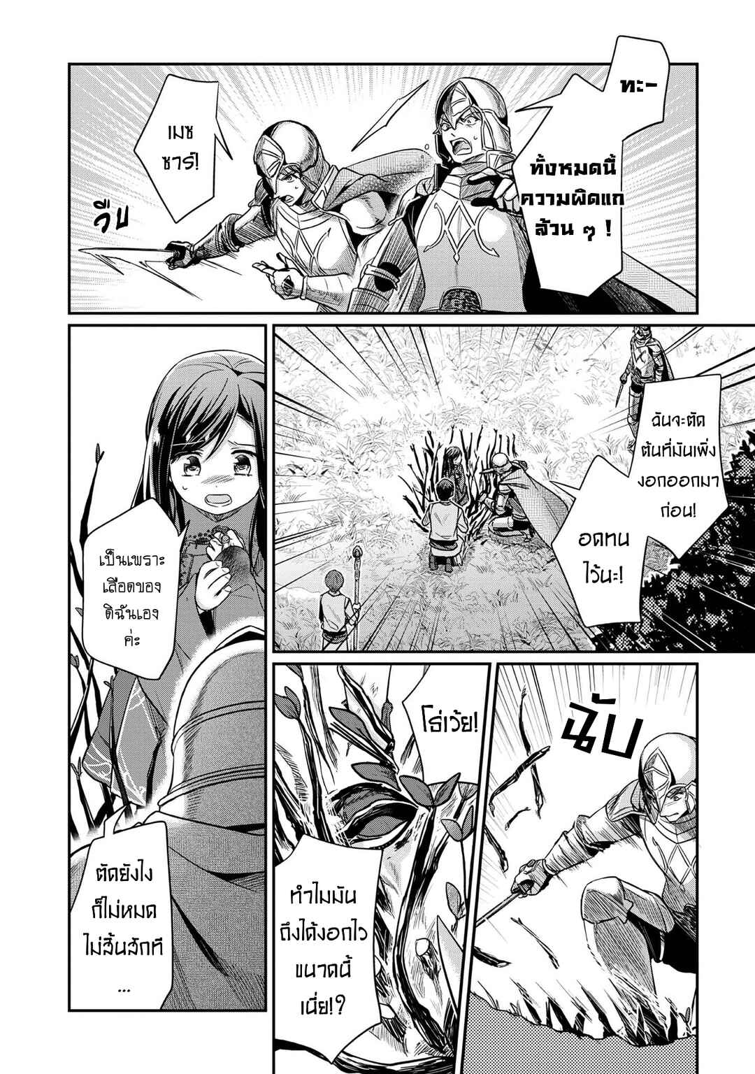 Honzuki no Gekokujou: Shisho ni Naru tame ni wa Shudan o Erandeiraremasen—Dai-2 Bu: Hon no Tamenara Miko ni Naru! Chapter 35 - Page 26