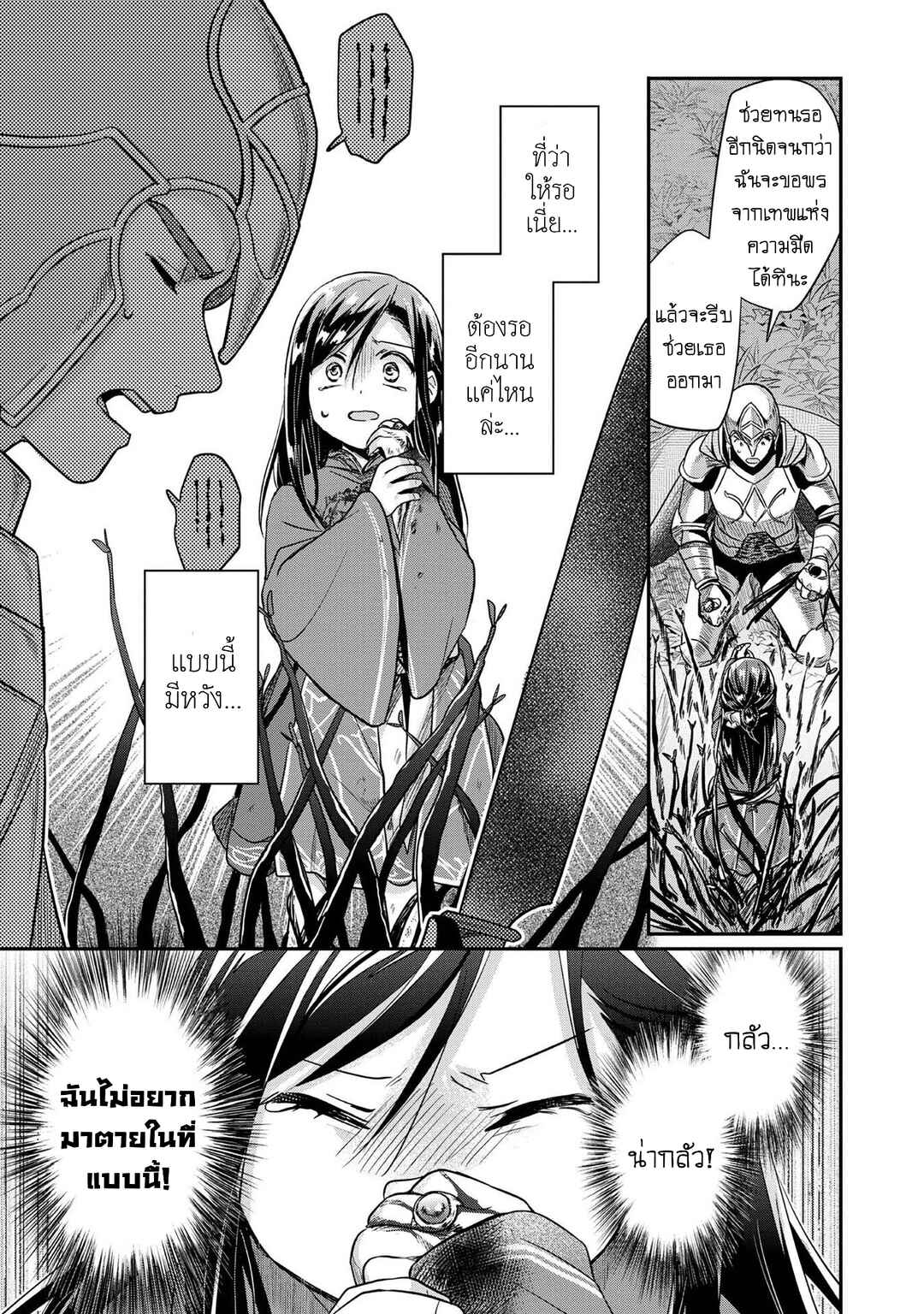 Honzuki no Gekokujou: Shisho ni Naru tame ni wa Shudan o Erandeiraremasen—Dai-2 Bu: Hon no Tamenara Miko ni Naru! Chapter 35 - Page 27
