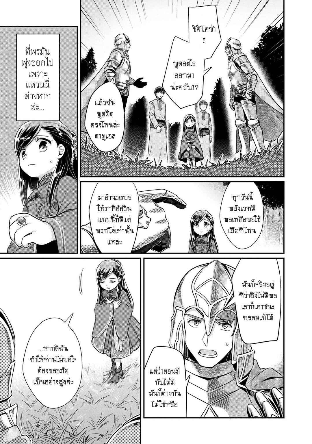 Honzuki no Gekokujou: Shisho ni Naru tame ni wa Shudan o Erandeiraremasen—Dai-2 Bu: Hon no Tamenara Miko ni Naru! Chapter 35 - Page 4
