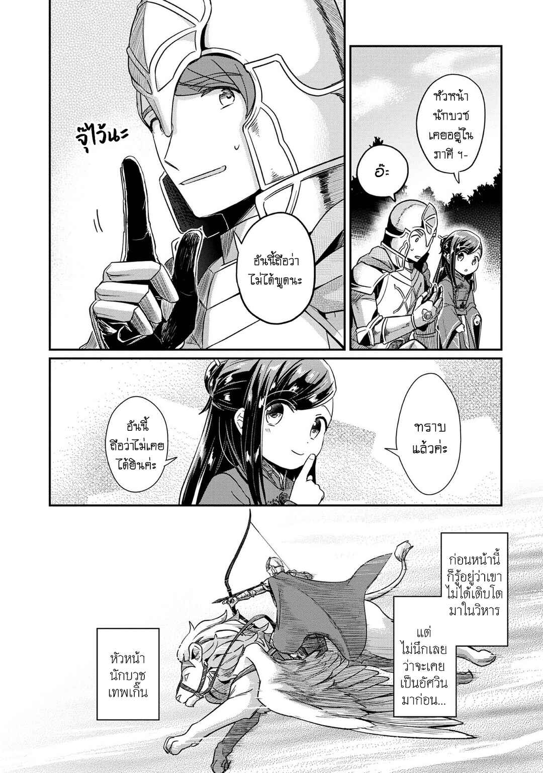 Honzuki no Gekokujou: Shisho ni Naru tame ni wa Shudan o Erandeiraremasen—Dai-2 Bu: Hon no Tamenara Miko ni Naru! Chapter 35 - Page 8