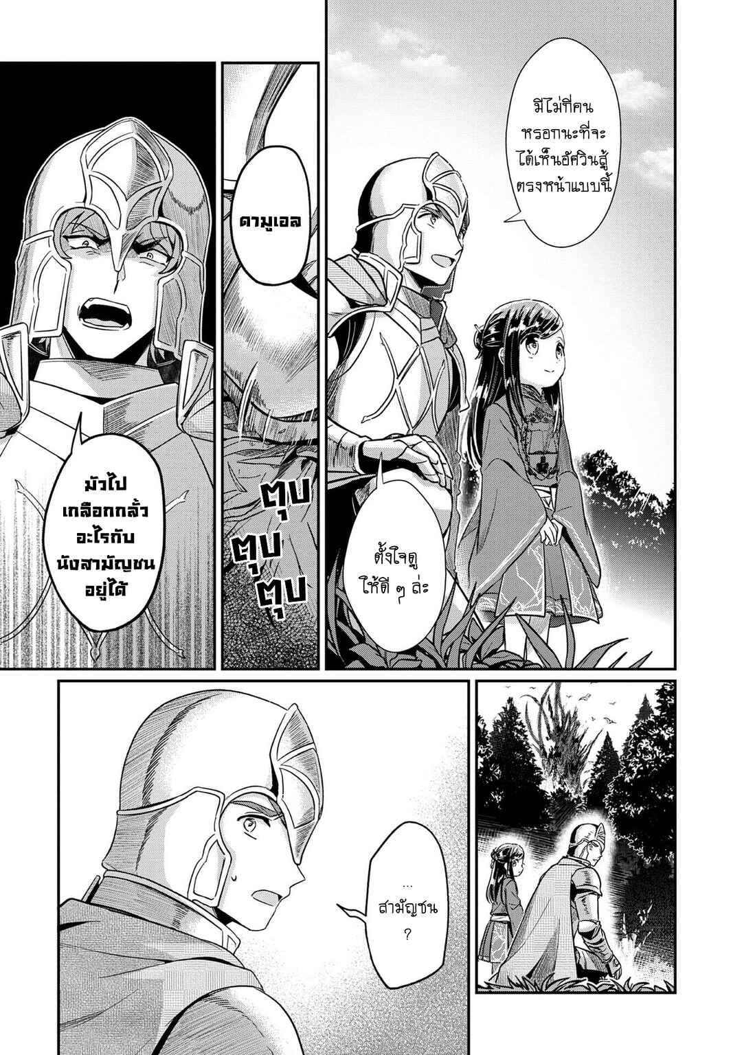 Honzuki no Gekokujou: Shisho ni Naru tame ni wa Shudan o Erandeiraremasen—Dai-2 Bu: Hon no Tamenara Miko ni Naru! Chapter 35 - Page 9