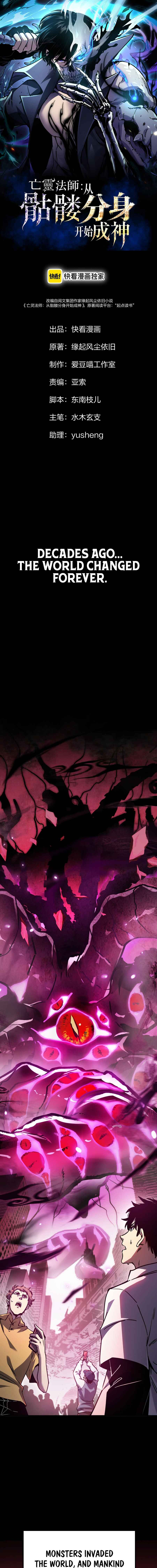 Wánglíngfǎshī: Cóng Kūlóu Fēnshēn Kāishǐ Chéngshén Chapter 1 - Page 1