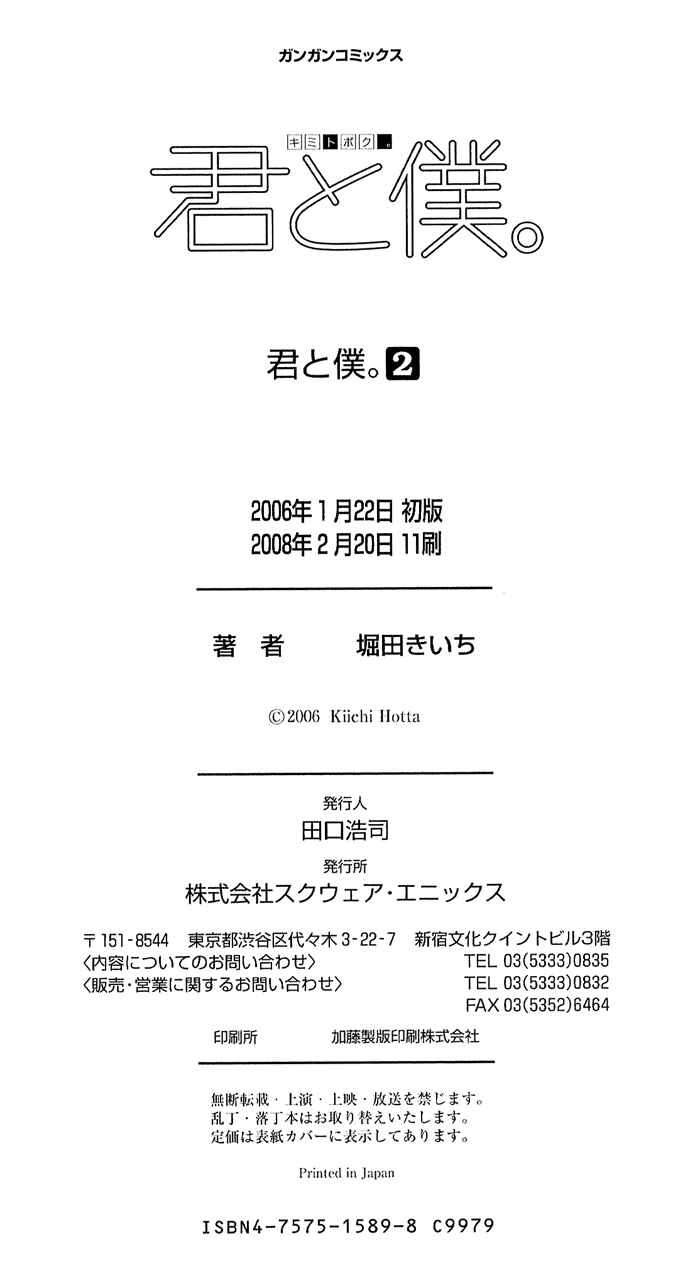 Kimi to Boku. Chapter 8.5 - Page 25