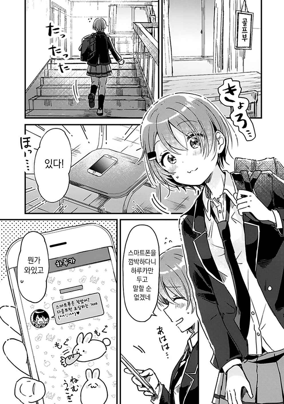 Swing!! Chapter 8 - Page 1