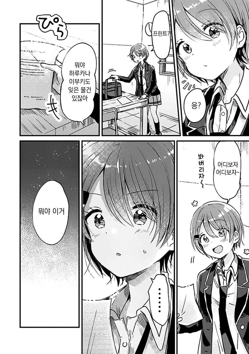 Swing!! Chapter 8 - Page 2