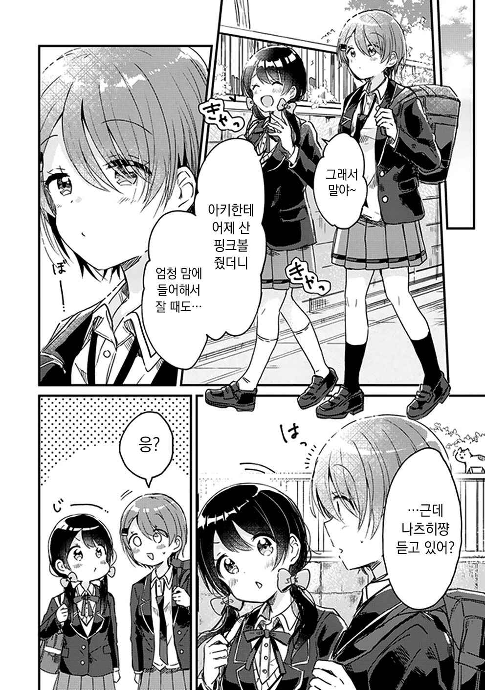 Swing!! Chapter 8 - Page 4