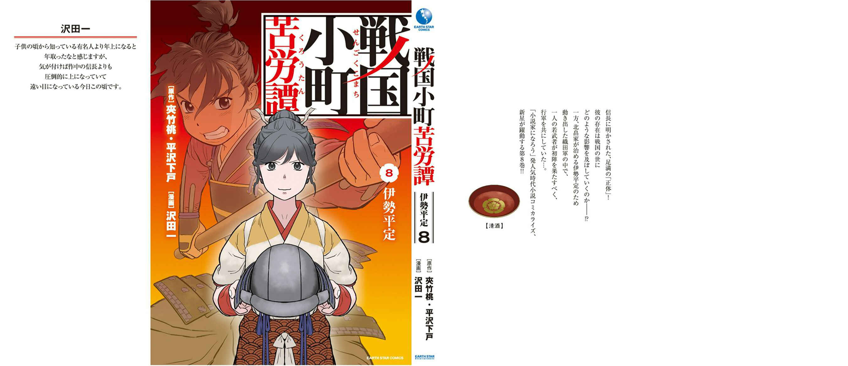 Sengoku Komachi Kuroutan Chapter 40 - Page 26