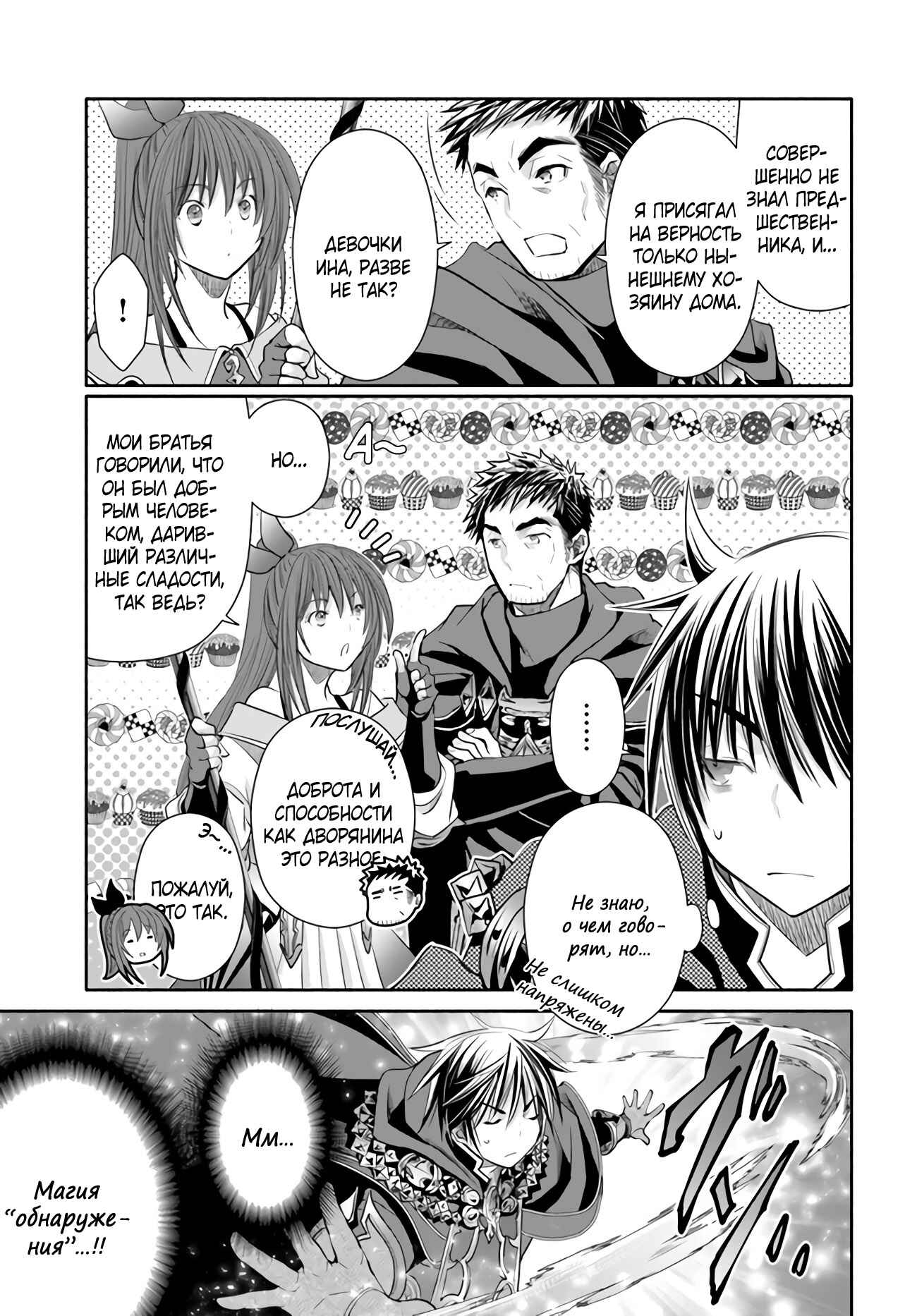 Hachinan tte, Sore wa Nai deshou! Chapter 54 - Page 16