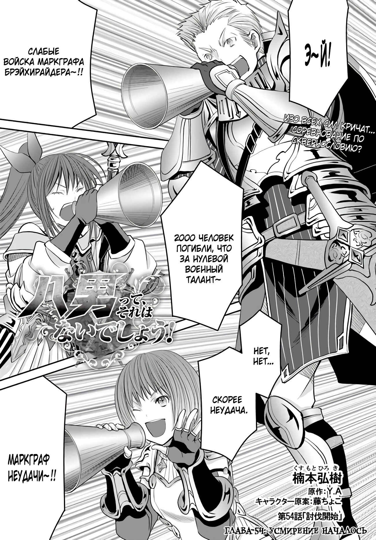 Hachinan tte, Sore wa Nai deshou! Chapter 54 - Page 2