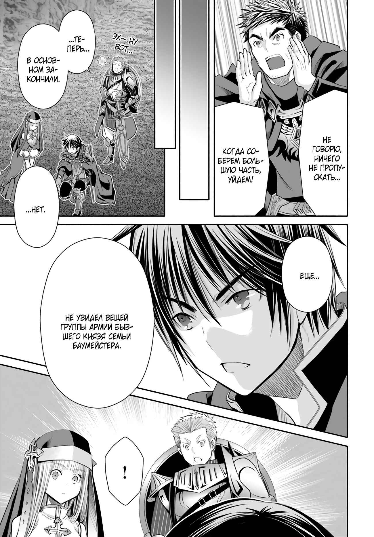 Hachinan tte, Sore wa Nai deshou! Chapter 54 - Page 22