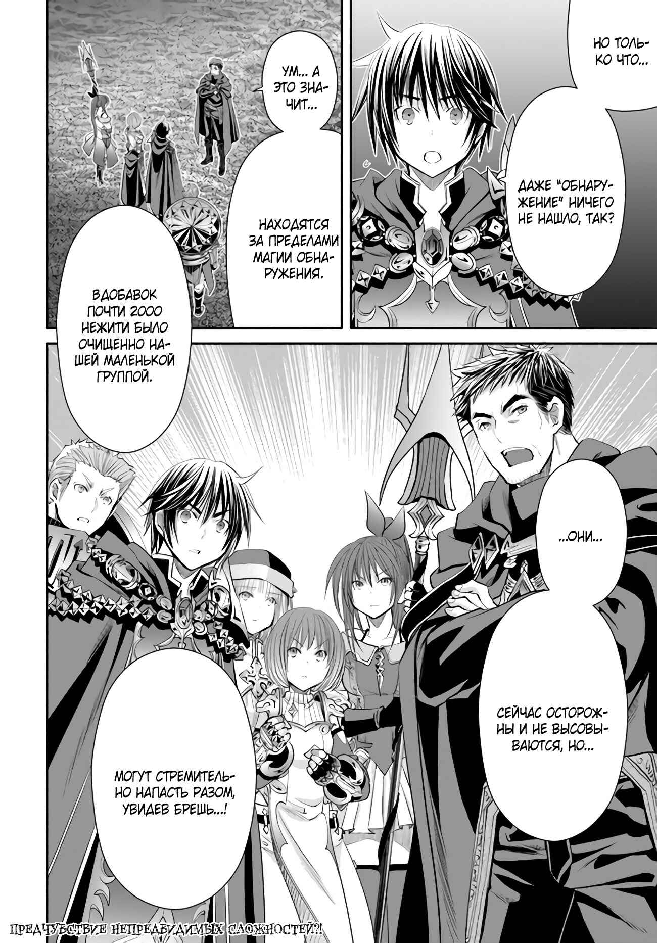 Hachinan tte, Sore wa Nai deshou! Chapter 54 - Page 25
