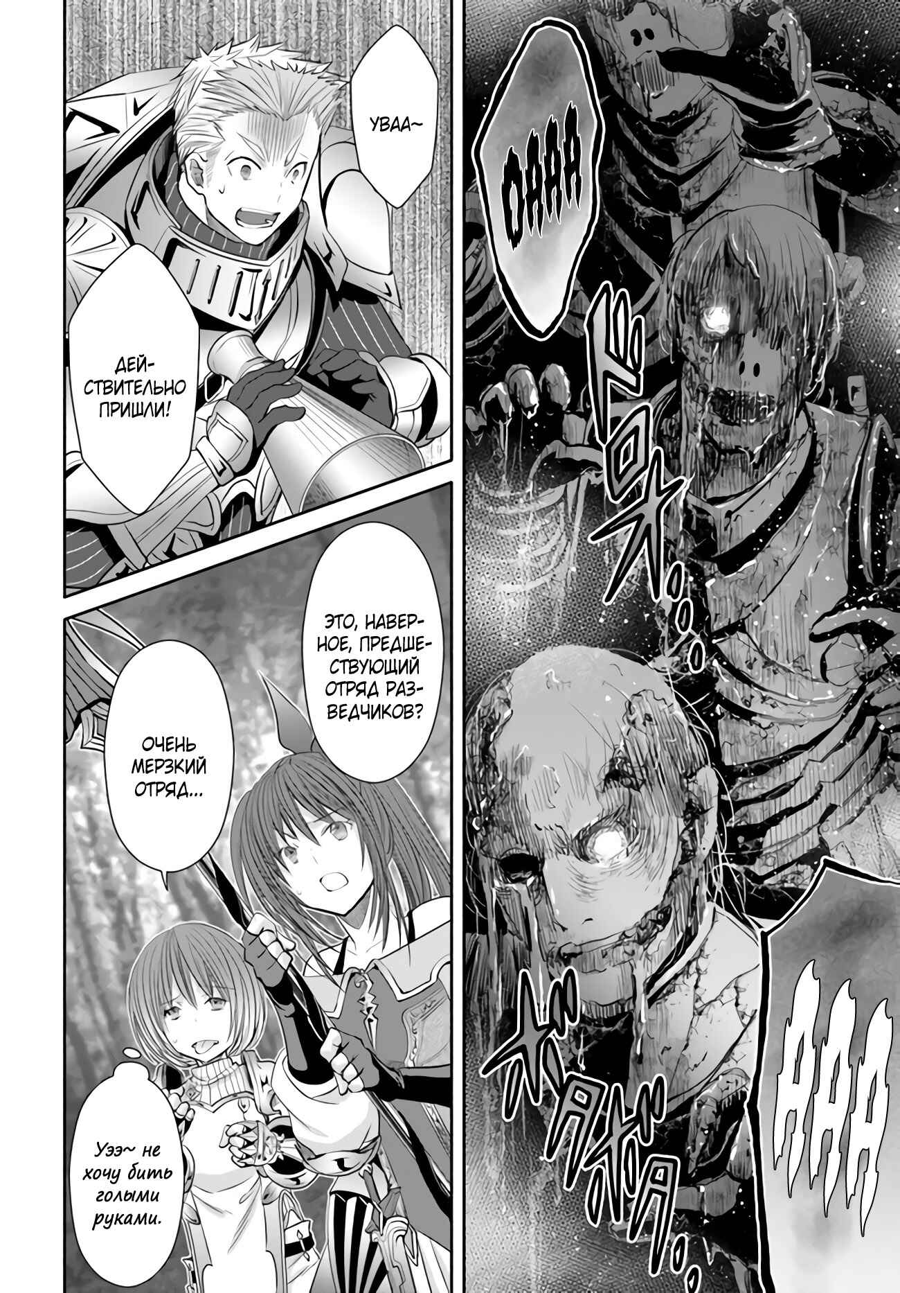 Hachinan tte, Sore wa Nai deshou! Chapter 54 - Page 5